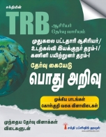 trb-tntet exam books